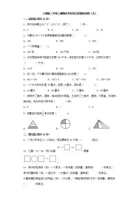 人教版三年级上册期末考试综合质量检测卷（九）