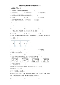 人教版四年级上册期末考试综合质量检测卷（十）