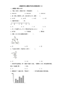 人教版四年级上册期末考试综合质量检测卷（七）