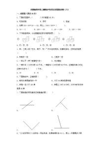 苏教版四年级上册期末考试综合质量检测卷（六）