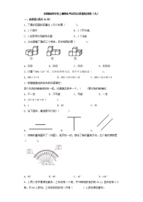 苏教版四年级上册期末考试综合质量检测卷（九）