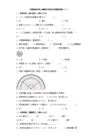 苏教版四年级上册期末考试综合质量检测卷（二）