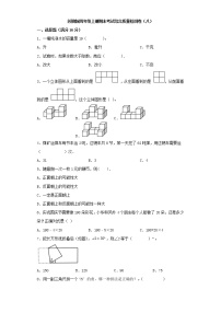 苏教版四年级上册期末考试综合质量检测卷（八）