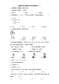 苏教版四年级上册期末考试综合质量检测卷（一）