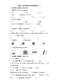 苏教版三年级上册期末考试综合质量检测卷（二）