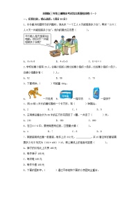 苏教版三年级上册期末考试综合质量检测卷（一）