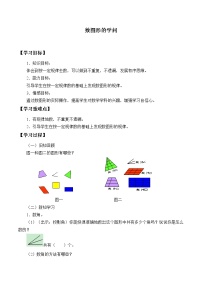 小学数学北师大版四年级上册数学好玩3 数图形的学问导学案