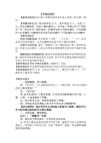 小学数学1 不确定性教案及反思