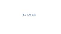 小学数学北师大版四年级上册1 不确定性课文配套课件ppt