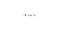 小学数学北师大版四年级上册1 不确定性课文配套课件ppt