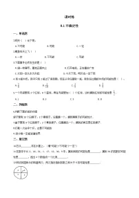 小学数学北师大版四年级上册1 不确定性一课一练