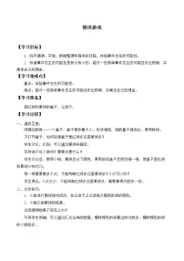 小学数学北师大版四年级上册2 摸球游戏学案