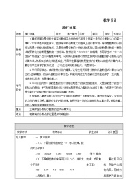 数学1 精打细算教案设计