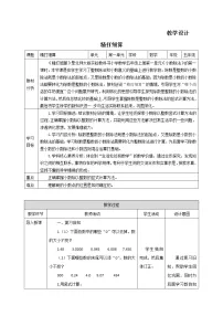 数学1 精打细算教案设计