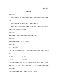 北师大版五年级上册一 小数除法2 打扫卫生教学设计