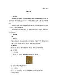 小学数学北师大版五年级上册一 小数除法2 打扫卫生教案
