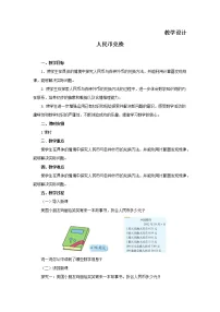北师大版五年级上册一 小数除法4 人民币兑换教案设计
