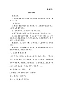 小学数学北师大版五年级上册一 小数除法5 除得尽吗教学设计
