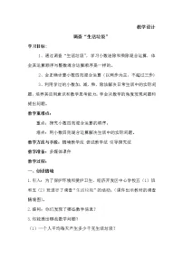 数学五年级上册一 小数除法6 调查“生活垃圾”教案设计