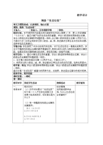 北师大版五年级上册6 调查“生活垃圾”教学设计
