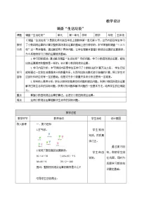 小学北师大版一 小数除法6 调查“生活垃圾”教学设计
