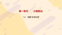小学数学北师大版五年级上册6 调查“生活垃圾”教课ppt课件