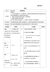 小学数学北师大版五年级上册3 平移教案及反思