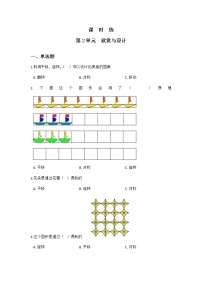 数学北师大版4 欣赏与设计练习