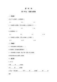 小学数学北师大版五年级上册1 倍数与因数当堂达标检测题