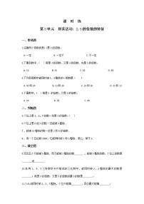 小学数学人教版五年级下册2、5的倍数的特征课时训练