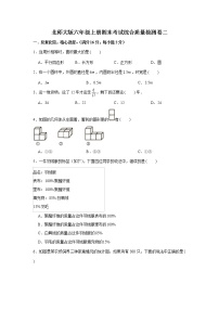 北师大版六年级上册期末考试综合质量检测卷二