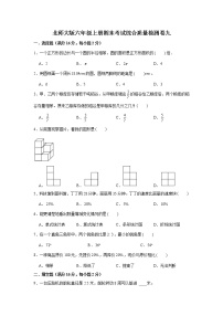 北师大版六年级上册期末考试综合质量检测卷九