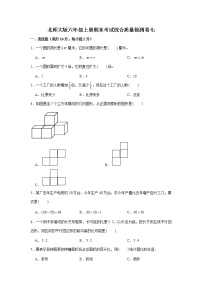 北师大版六年级上册期末考试综合质量检测卷七