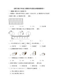 北师大版六年级上册期末考试综合质量检测卷十