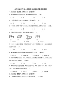 北师大版六年级上册期末考试综合质量检测卷四