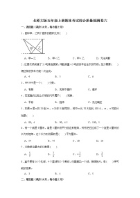 北师大版五年级上册期末考试综合质量检测卷六