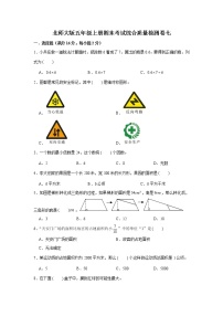 北师大版五年级上册期末考试综合质量检测卷七