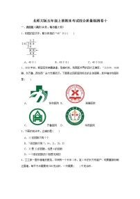 北师大版五年级上册期末考试综合质量检测卷十