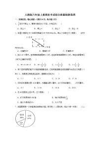 人教版六年级上册期末考试综合质量检测卷四