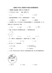 人教版六年级上册期末考试综合质量检测卷二