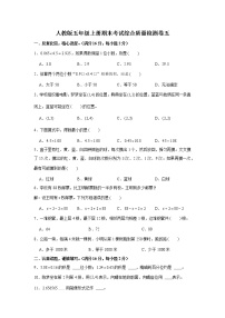 人教版五年级上册期末考试综合质量检测卷五