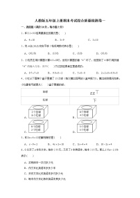 人教版五年级上册期末考试综合质量检测卷一