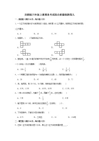 苏教版六年级上册期末考试综合质量检测卷九