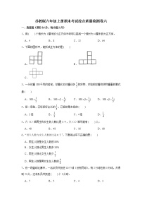 苏教版六年级上册期末考试综合质量检测卷六