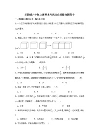 苏教版六年级上册期末考试综合质量检测卷十