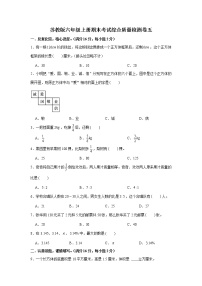 苏教版六年级上册期末考试综合质量检测卷五