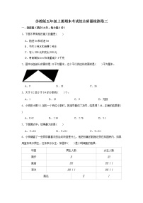 苏教版五年级上册期末考试综合质量检测卷三