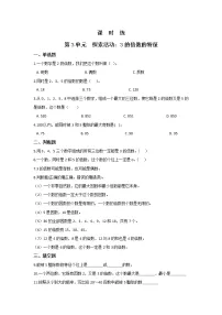 数学北师大版3 探索活动:3的倍数的特征综合训练题