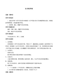 北师大版五年级上册四 多边形的面积2 认识底和高学案