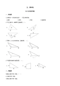 数学五年级上册2 认识底和高同步练习题